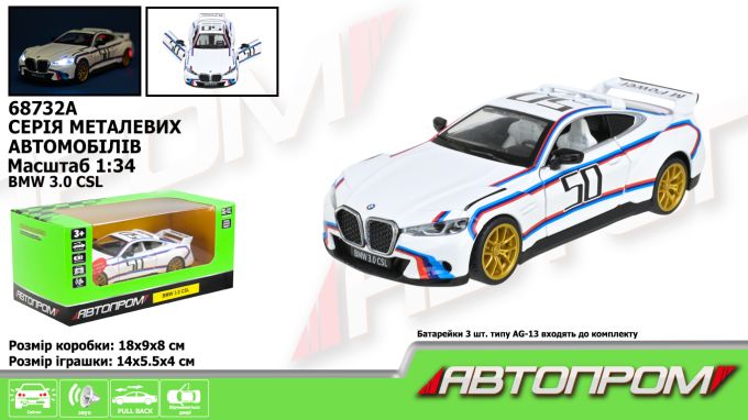 Машина мет. АВТОПРОМ арт. 68732A (48шт/2) 1:34 "BMW 3.0 CSL", батар, світ., звук, відкр.двері, короб.18 * 9 * 8 см