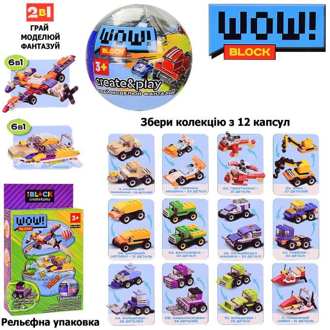 Конструктор арт. PL-920-16 у шарі 6,5*6,3 см