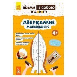 гр "Джоу IQ. Дзеркальне малювання" КН939007У /Укр/ (20) "Кенгуру"