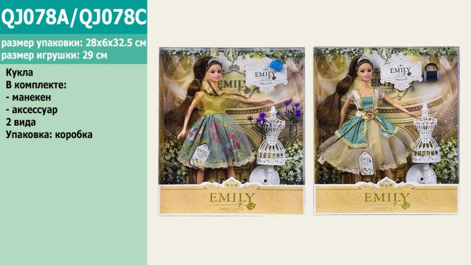 Лялька Emily арт. QJ078A/QJ078C , з манекеном та аксесуарами, короб.33 * 28 * 6см