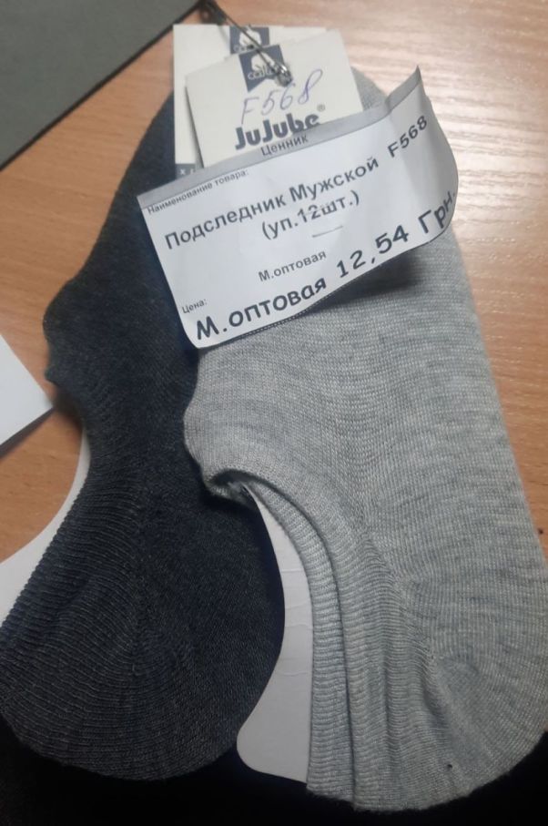 Підслідник Чоловіч №568( уп 12 шт) хлопок