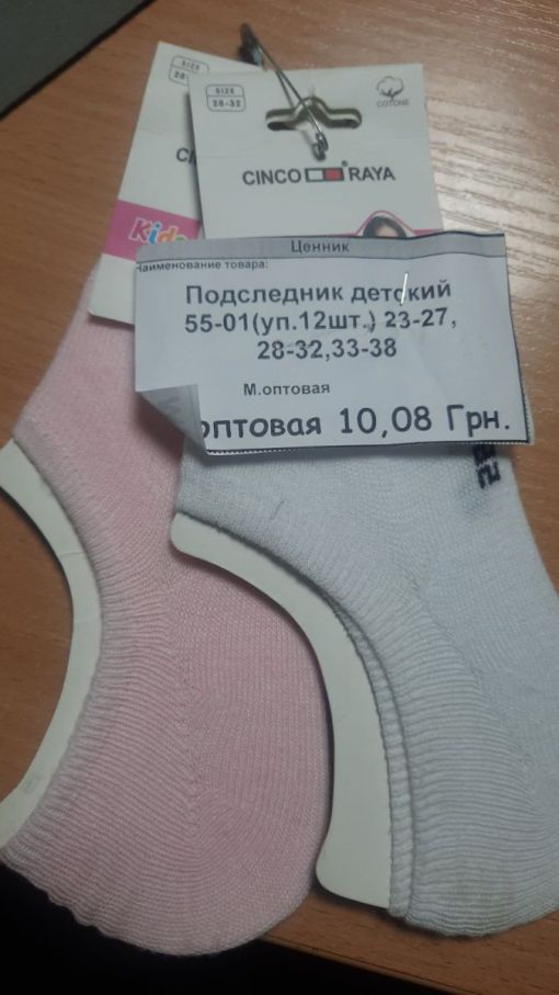Підслідник Підліток №5501( уп 12 шт) хлопок р-р 32-38