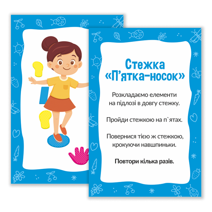 Набір для сенсорного розвитку дитини з вправами "Ручки-ніжки" 35x20 см