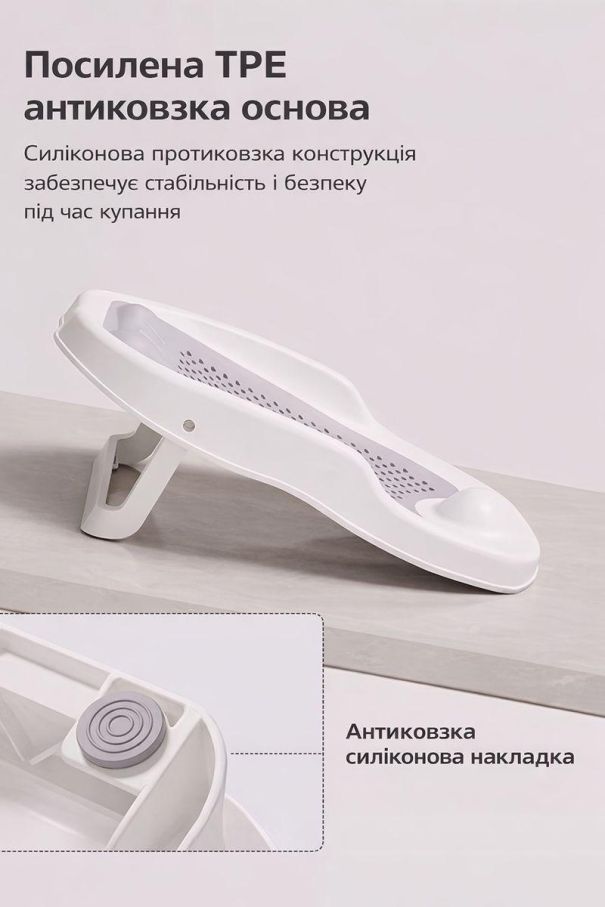 Дитяча підставка Terrio для купання з м’якою силіконовою накладкою