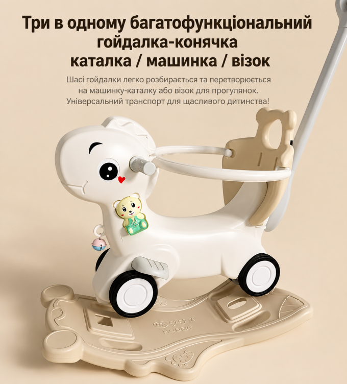 Коник-гойдалка з музичною колонкою 3в1 Terrio “Rony” Кавовий