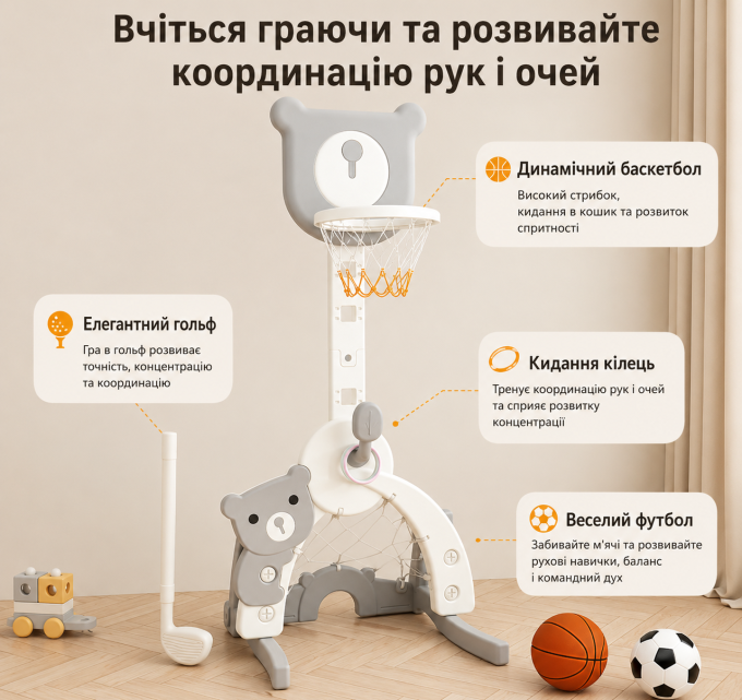 Дитячий спортивний центр 4в1 Terrio "Tiny" з баскетболом, футболом, гольфом та кільцями