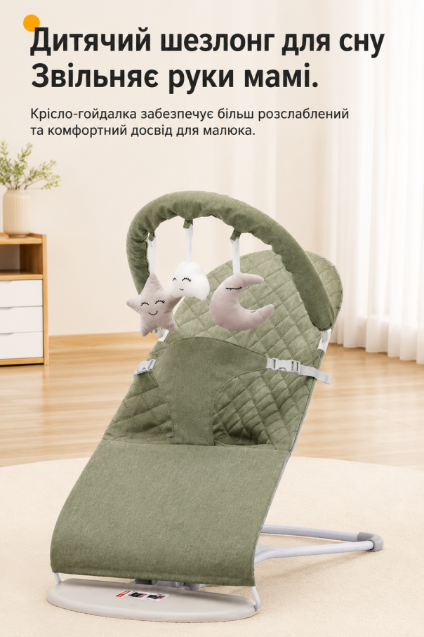 Дитячий шезлонг із м'якою дугою та підвісними іграшками бежевий