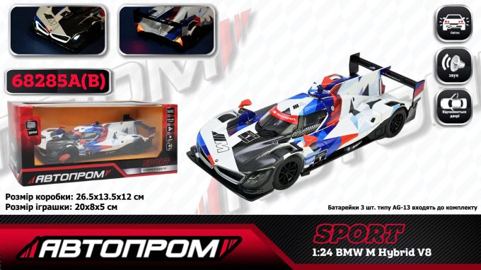 Іграшка машина мет. АВТОПРОМ арт. 68285A(B) (12шт/2) 1:24 BMW M Hybrid V8, батар,світло,звук,відкр.двері,кор. 24,5*12см