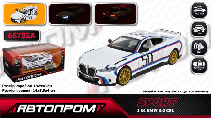 Іграшка машина мет. АВТОПРОМ арт. 68732A  1:34 "BMW 3.0 CSL",батар, світло,звук,відкр.двері,у коробц