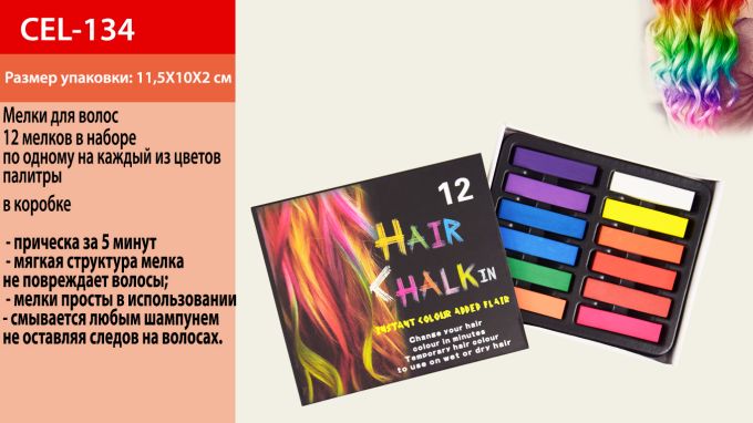 Косметика крейда для волосся арт. CEL-134 (120шт/5) 12 кольорів в наборі короб. 11.5*10*2 см