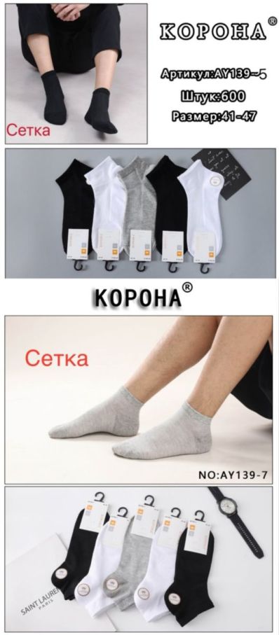 Шкарпетки Чоловічі №139-5/7 (10уп)