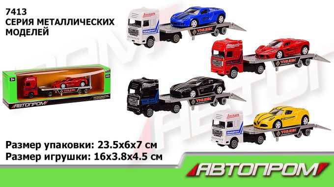 Трейлер+машинка металл 7413  "АВТОПРОМ"