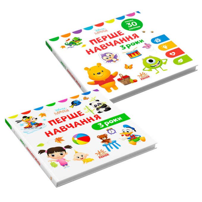 гр Книжка Малыш. Первая учёба "Мне 3 года" ЛП1428003У /укр/ (20) /комплект 2 книги/ "Ранок"