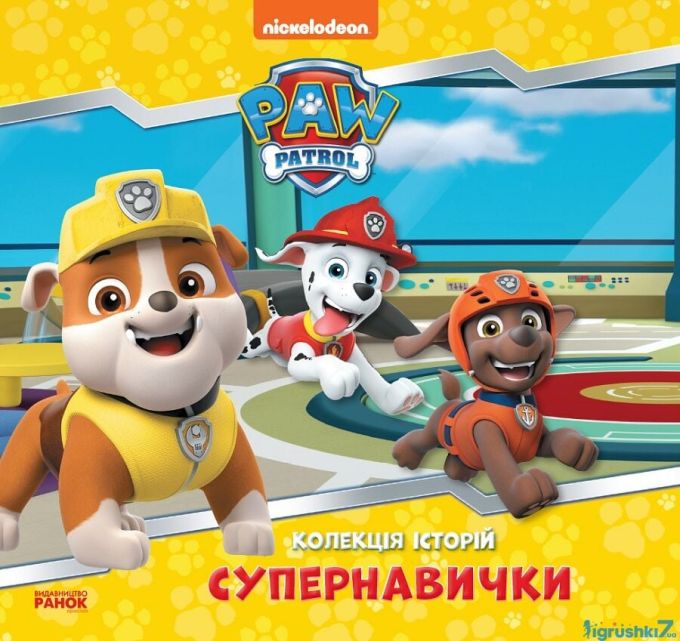 гр Коллекция историй. Щенячий патруль. Супернавыки. (укр) ЛП232003У   "Ранок"
