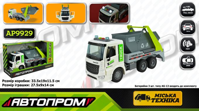 Машина  батар. АВТОПРОМ арт. AP9929 (24шт/2) "Сміттєвоз", світло,звук,у короб.33,5*19*11,5см