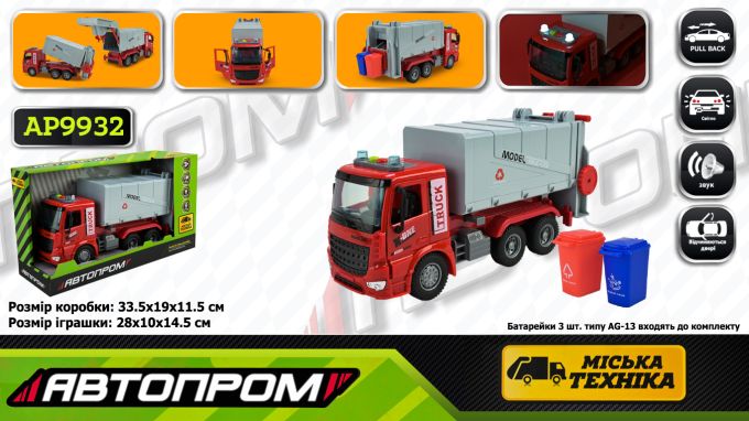 Машина  батар. АВТОПРОМ арт. AP9932 (24шт/2) "Сміттєвоз", світло,звук,у короб.33,5*19*11,5см