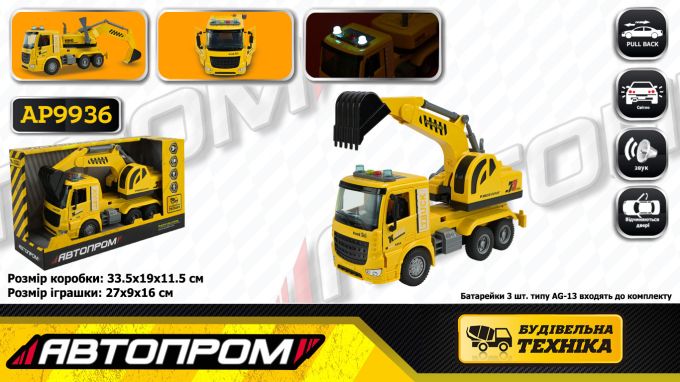 Машина  батар. АВТОПРОМ арт. AP9936 (24шт/2)"Будтехніка", світло,звук,у короб.33,5*19*11,5см