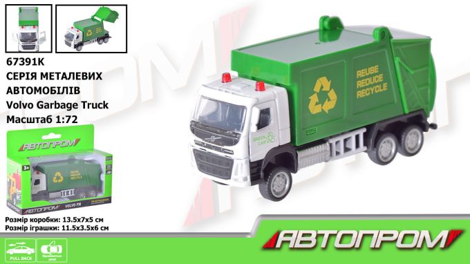 Іграшка машина метал арт.67391K,"АВТОПРОМ",1:72 Volvo GarbageTruck,рухомі елемен.,у короб.13,5*7*5см