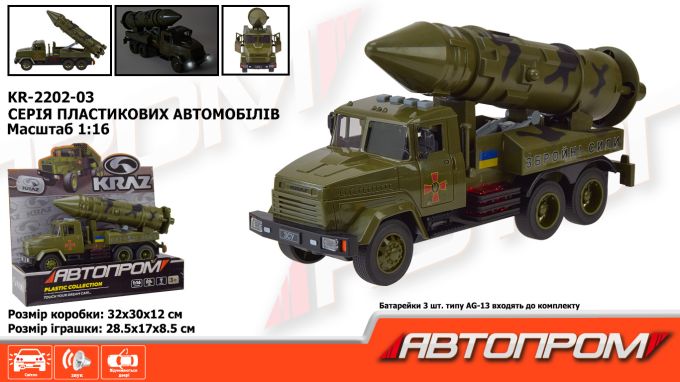 Військова техніка АВТОПРОМ КРАЗ арт. KR-2202-03 (12шт) батар.світло ,звук,откр.двери,короб. 32,5*19*12см