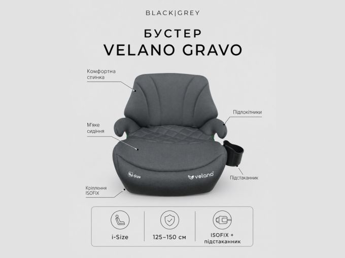 Бустер VELANO Gravo i-Size 125–150 см, ISOFIX + підстаканник, grey