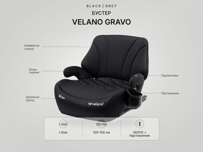 Бустер VELANO Gravo i-Size 125–150 см, ISOFIX + підстаканник, grey