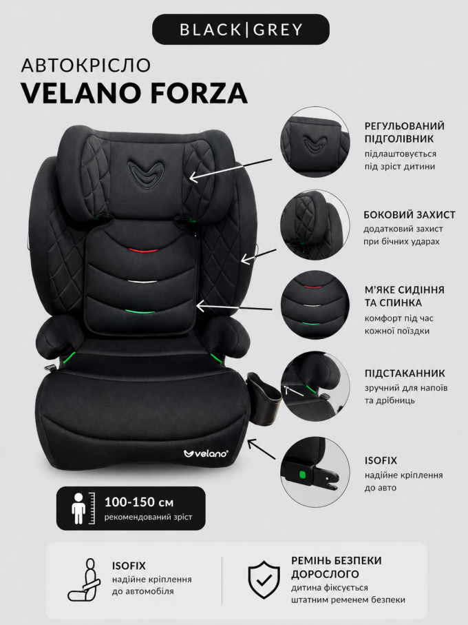 Автокрісло VELANO Forza 2 в 1 i-Size 100–150 см, ISOFIX, grey