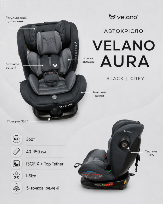 Автокрісло VELANO Aura 360° i-Size 40–150 см, ISOFIX, black